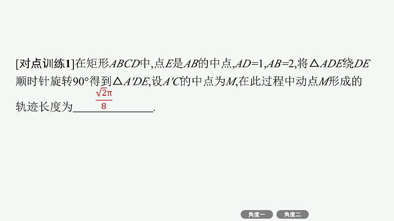 备战2025年高考数学二轮复习课件专题4立体几何培优拓展（12）立体几何中的动态问题第8页