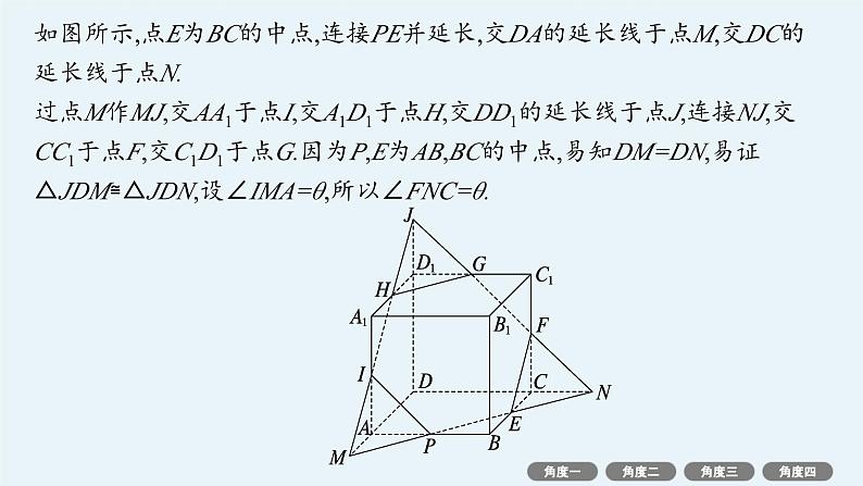 备战2025年高考数学二轮复习课件专题4立体几何培优拓展（11）截面与交线问题第6页