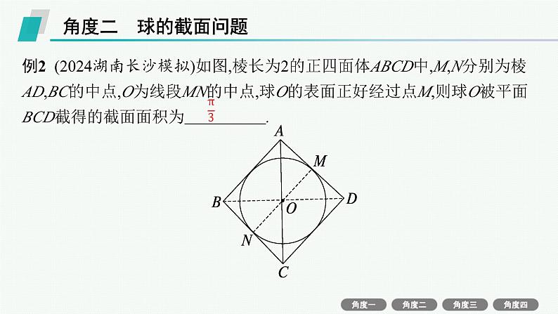 备战2025年高考数学二轮复习课件专题4立体几何培优拓展（11）截面与交线问题第8页
