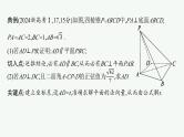 备战2025年高考数学二轮复习课件专题4立体几何规范解答4立体几何