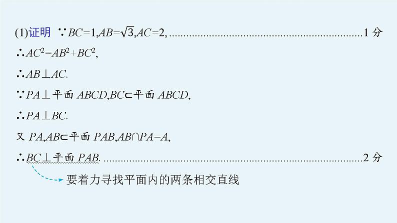 备战2025年高考数学二轮复习课件专题4立体几何规范解答4立体几何第4页