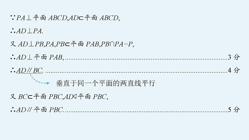 备战2025年高考数学二轮复习课件专题4立体几何规范解答4立体几何第5页