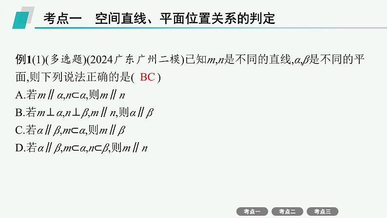 备战2025年高考数学二轮复习课件专题4立体几何第2讲空间位置关系的判断与证明第2页