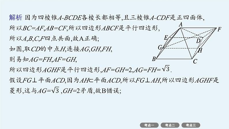 备战2025年高考数学二轮复习课件专题4立体几何第2讲空间位置关系的判断与证明第5页
