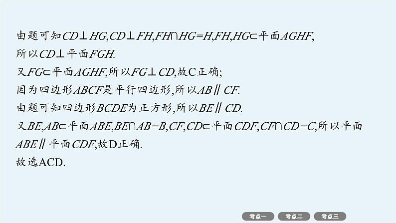 备战2025年高考数学二轮复习课件专题4立体几何第2讲空间位置关系的判断与证明第6页