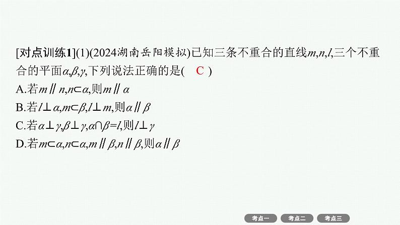 备战2025年高考数学二轮复习课件专题4立体几何第2讲空间位置关系的判断与证明第8页