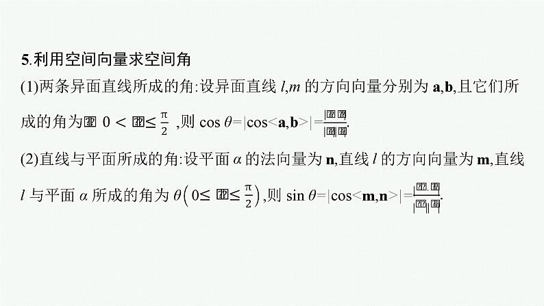 备战2025年高考数学二轮复习课件专题4立体几何第1讲空间几何体的结构、表面积与体积第7页