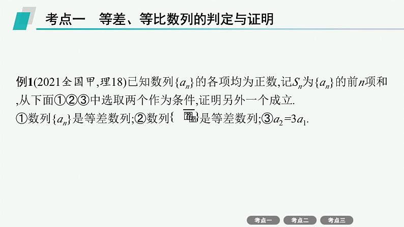 备战2025年高考数学二轮复习课件专题3数列专项突破3数列解答题第2页