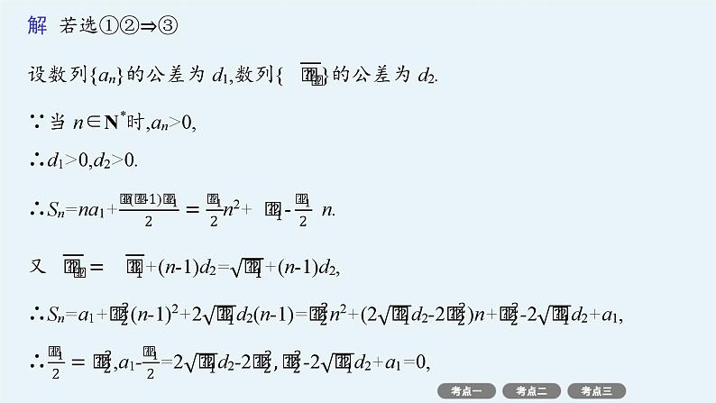 备战2025年高考数学二轮复习课件专题3数列专项突破3数列解答题第3页