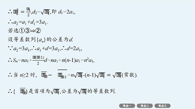 备战2025年高考数学二轮复习课件专题3数列专项突破3数列解答题第4页