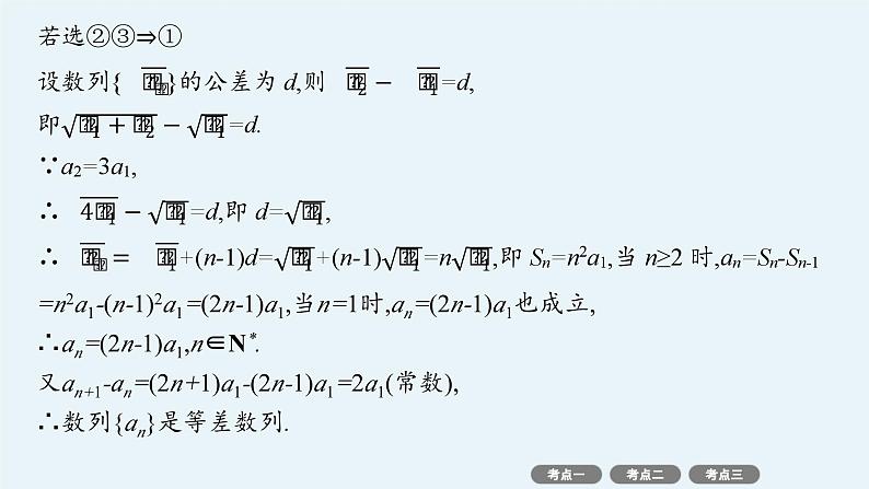 备战2025年高考数学二轮复习课件专题3数列专项突破3数列解答题第5页
