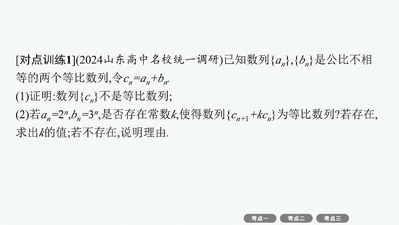 备战2025年高考数学二轮复习课件专题3数列专项突破3数列解答题第7页