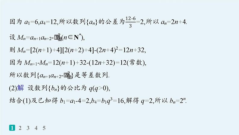 备战2025年高考数学二轮复习课件专题3数列专题突破练12数列解答题第4页