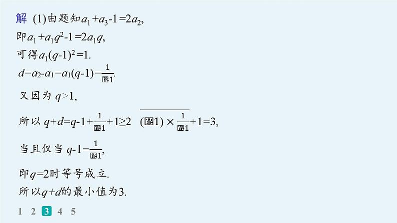 备战2025年高考数学二轮复习课件专题3数列专题突破练12数列解答题第8页