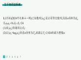 备战2025年高考数学二轮复习课件专题3数列专题突破练11数列通项与求和