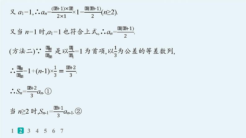备战2025年高考数学二轮复习课件专题3数列专题突破练11数列通项与求和第6页