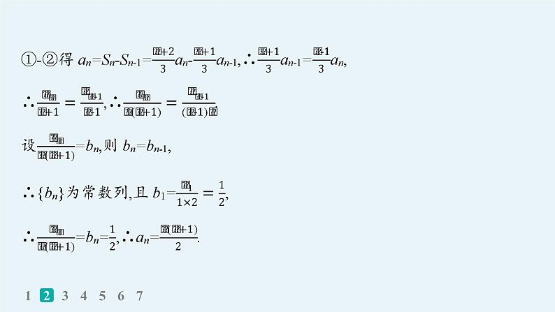备战2025年高考数学二轮复习课件专题3数列专题突破练11数列通项与求和第7页