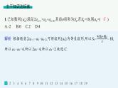 备战2025年高考数学二轮复习课件专题3数列专题突破练10等差数列、等比数列