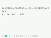 备战2025年高考数学二轮复习课件专题3数列专题突破练10等差数列、等比数列