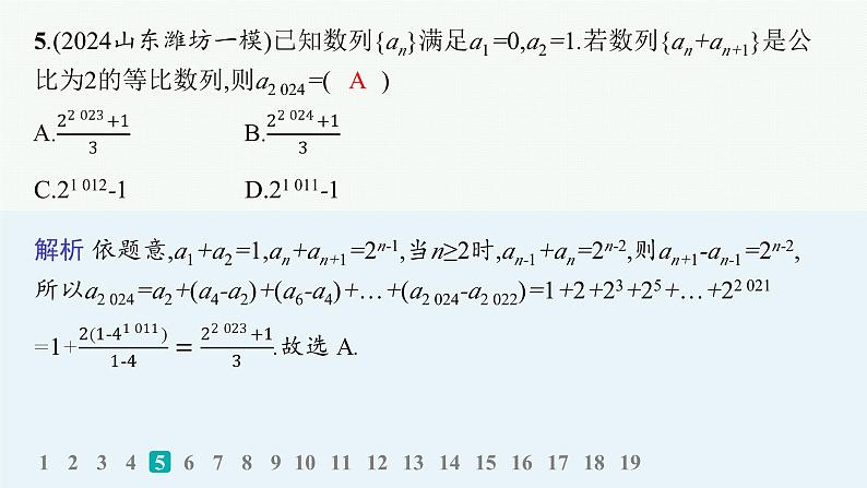 备战2025年高考数学二轮复习课件专题3数列专题突破练10等差数列、等比数列第7页