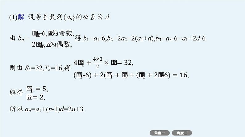 备战2025年高考数学二轮复习课件专题3数列培优拓展（9）数列中的奇、偶项问题第8页
