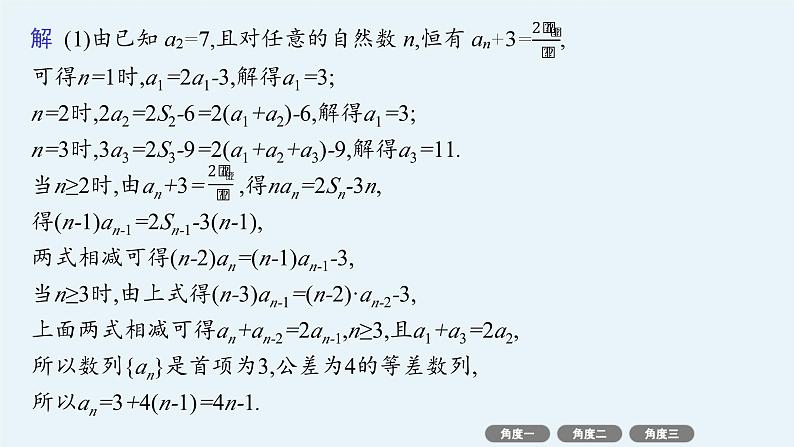 备战2025年高考数学二轮复习课件专题3数列培优拓展（8）数列中的增减项问题第7页