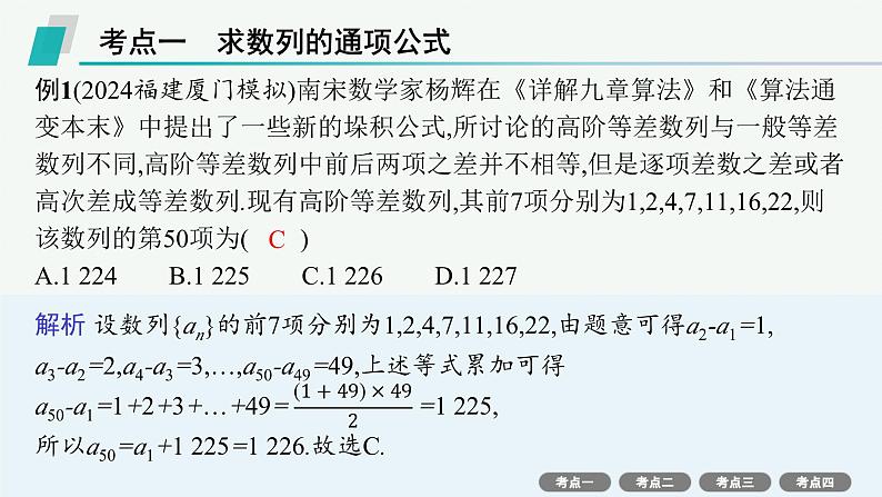 备战2025年高考数学二轮复习课件专题3数列第2讲数列通项与求和第2页