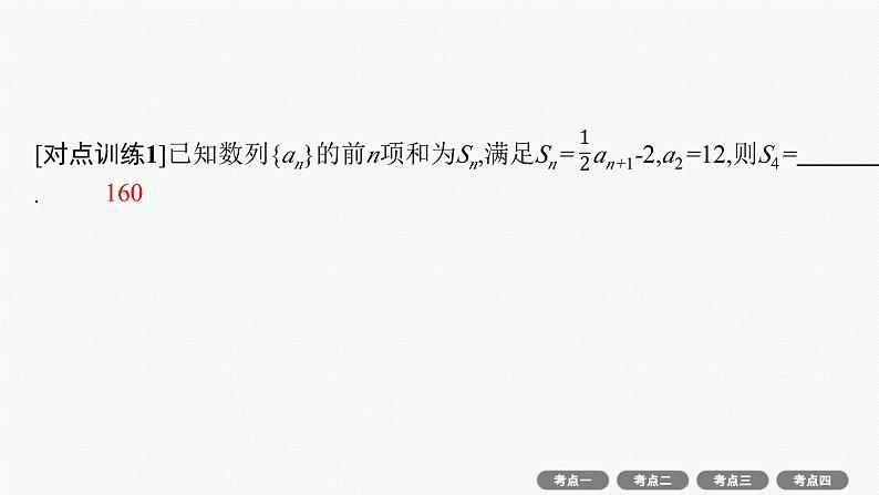 备战2025年高考数学二轮复习课件专题3数列第2讲数列通项与求和第5页