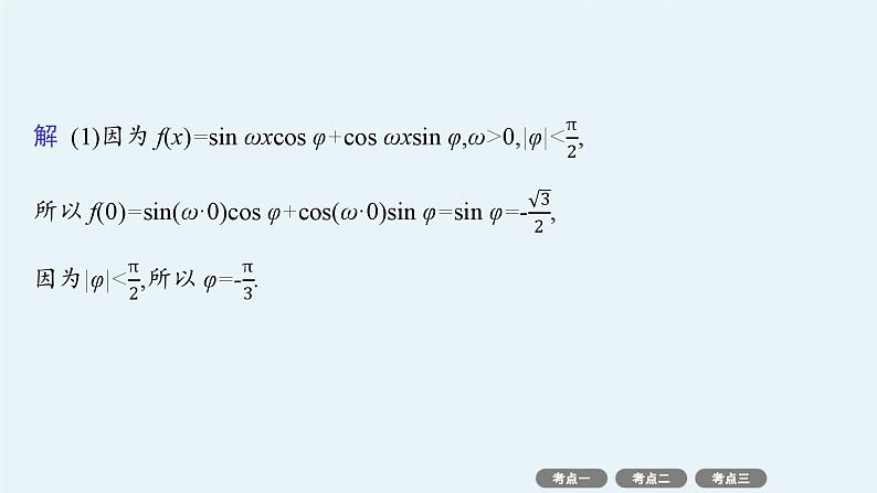 备战2025年高考数学二轮复习课件专题2三角函数与解三角形专项突破2三角函数与解三角形解答题第3页