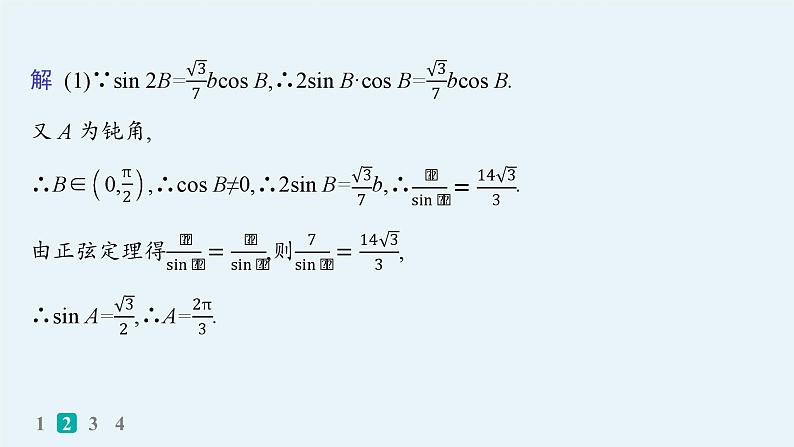备战2025年高考数学二轮复习课件专题2三角函数与解三角形专题突破练9三角函数与解三角形解答题第5页