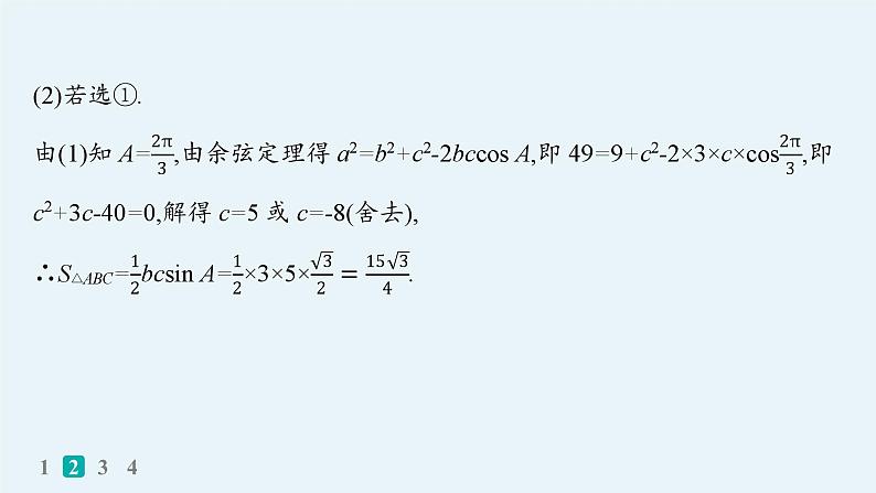 备战2025年高考数学二轮复习课件专题2三角函数与解三角形专题突破练9三角函数与解三角形解答题第6页