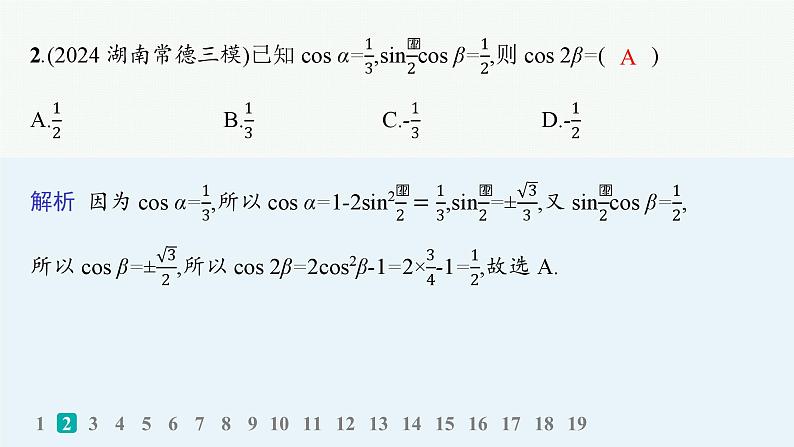 备战2025年高考数学二轮复习课件专题2三角函数与解三角形专题突破练8三角恒等变换与解三角形第3页