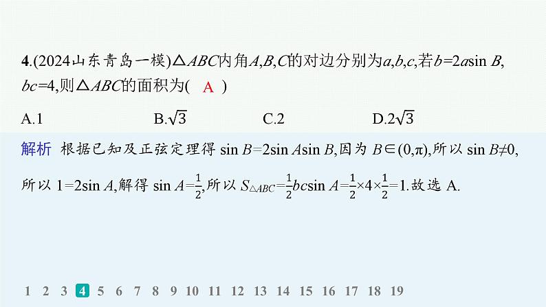 备战2025年高考数学二轮复习课件专题2三角函数与解三角形专题突破练8三角恒等变换与解三角形第5页