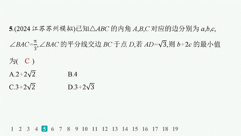 备战2025年高考数学二轮复习课件专题2三角函数与解三角形专题突破练8三角恒等变换与解三角形第6页