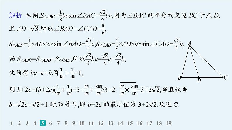 备战2025年高考数学二轮复习课件专题2三角函数与解三角形专题突破练8三角恒等变换与解三角形第7页