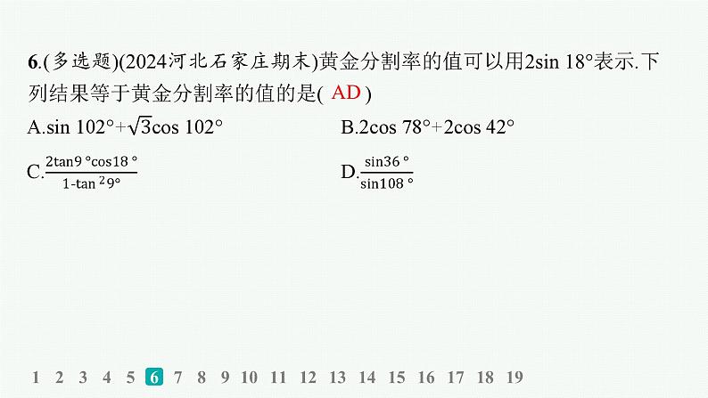备战2025年高考数学二轮复习课件专题2三角函数与解三角形专题突破练8三角恒等变换与解三角形第8页