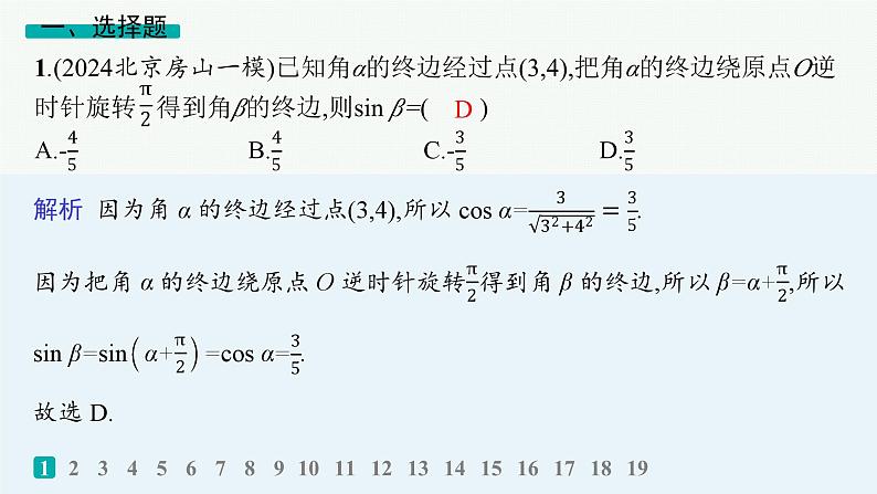 备战2025年高考数学二轮复习课件专题2三角函数与解三角形专题检测2第2页