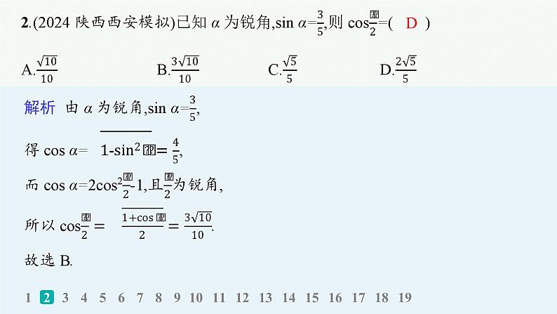 备战2025年高考数学二轮复习课件专题2三角函数与解三角形专题检测2第3页