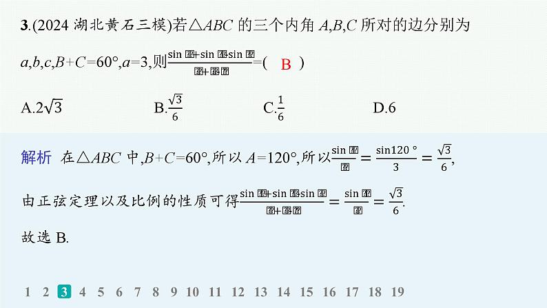 备战2025年高考数学二轮复习课件专题2三角函数与解三角形专题检测2第4页