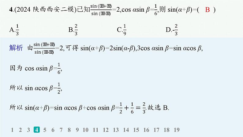 备战2025年高考数学二轮复习课件专题2三角函数与解三角形专题检测2第5页