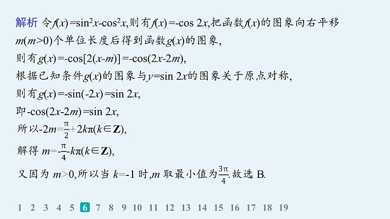 备战2025年高考数学二轮复习课件专题2三角函数与解三角形专题检测2第8页