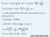 备战2025年高考数学二轮复习课件专题1函数与导数专项突破1突破1利用导数求参数的值或范围(1)