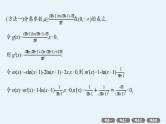 备战2025年高考数学二轮复习课件专题1函数与导数专项突破1突破1利用导数求参数的值或范围(1)