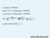 备战2025年高考数学二轮复习课件专题1函数与导数专项突破1突破1利用导数求参数的值或范围(1)