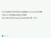 备战2025年高考数学二轮复习课件专题1函数与导数专题突破练6利用导数研究函数的零点