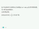 备战2025年高考数学二轮复习课件专题1函数与导数专题突破练6利用导数研究函数的零点