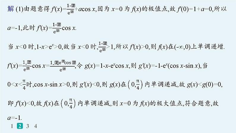 备战2025年高考数学二轮复习课件专题1函数与导数专题突破练6利用导数研究函数的零点第5页