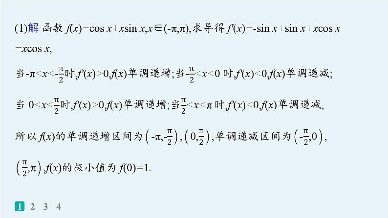 备战2025年高考数学二轮复习课件专题1函数与导数专题突破练5利用导数证明问题第3页