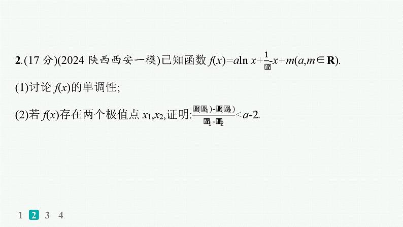 备战2025年高考数学二轮复习课件专题1函数与导数专题突破练5利用导数证明问题第5页