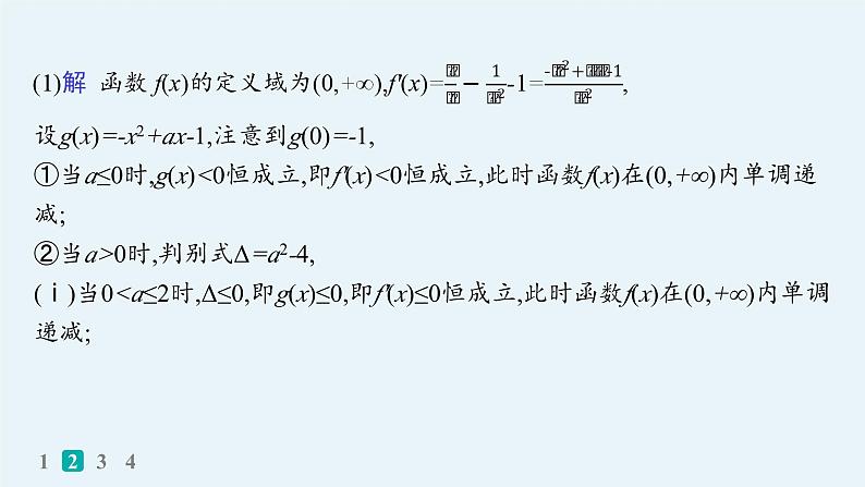 备战2025年高考数学二轮复习课件专题1函数与导数专题突破练5利用导数证明问题第6页